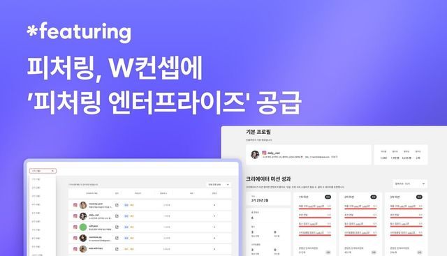 피처링