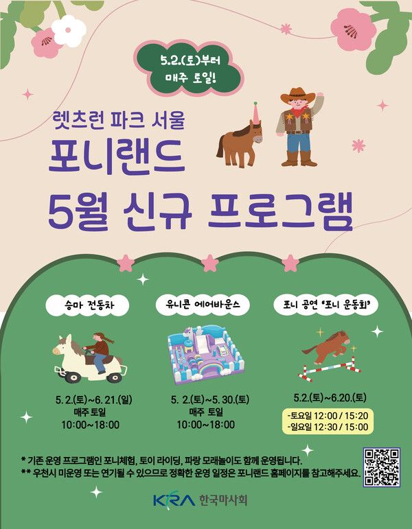 (단신2)(사진) 포니랜드 프로그램 안내 포스터