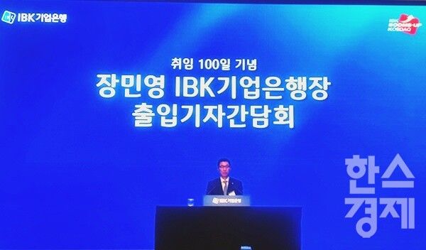 장민영 IBK기업은행장이 12일 오전 서의 여의도 콘래드 호텔에서 열린 취임 100일 기자간담회를 통해 주요 현안과 향후 경영방향을 공유했다.&nbsp; /이성노 기자