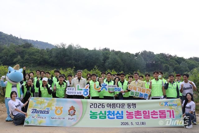 '2026 아름다운 동행 농심천심 농촌일손돕기' 단체 사진. /NC 다이노스 제공