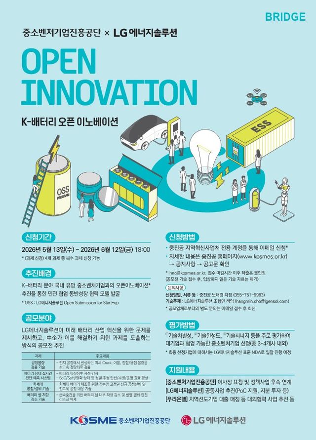 / LG에너지솔루션