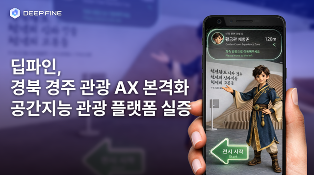 딥파인