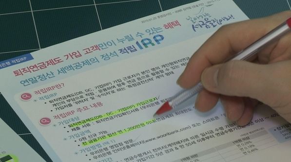 한 시중은행의 퇴직연금 가입 신청서. / 연합뉴스