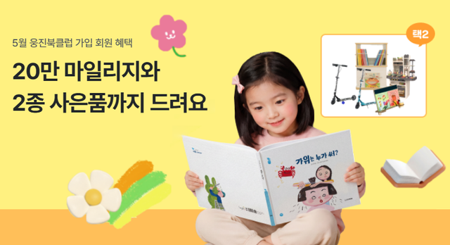 웅진씽크빅