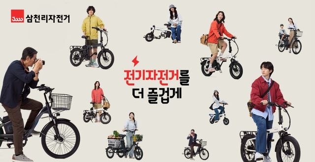 삼천리자전거