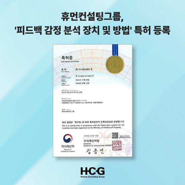 휴먼컨설팅그룹