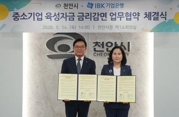IBK기업은행이 14일 천안시청에서 천안시와 ‘중소기업 육성자금 금리감면’ 업무협약을 체결했다고 14일 밝혔다. /IBK기업은행 제공&nbsp;