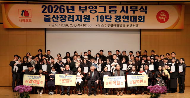 올해 2월 열린 부영그룹 시무식에서 이중근 회장과 출산장려금 수혜 직원이 기념촬영을 하고 있다./부영그룹