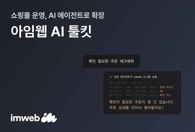아임웹