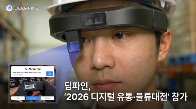 딥파인