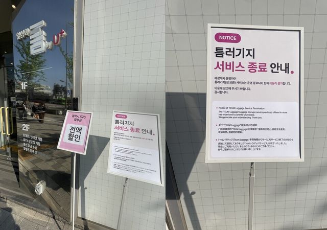 G유플러스가 MZ세대 복합문화공간 ‘일상의틈’에서 운영해온 짐 보관 서비스 ‘틈러기지’를 2년만에 종료했다. 홍대 LG유플러스 일상의틈 직영점./박정현 기자