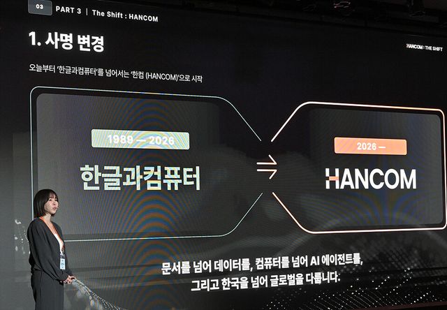 사명과 핵심 사업 전환을 통해 새 시대를 준비하는 한컴./한컴