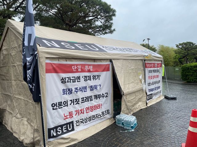 21일 서울 이재용 삼성전자 회장 자택 인근에 전국삼성전자노동조합 천막이 설치돼 있다./박정현 기자