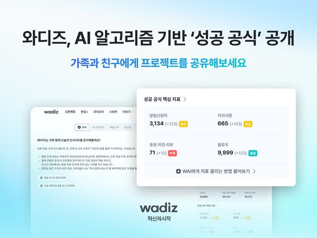 와디즈