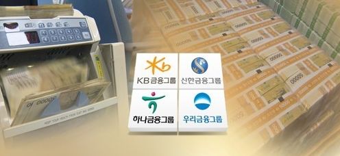 국내 4대 금융지주. / 연합뉴스