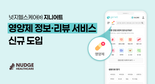 넛지헬스케어