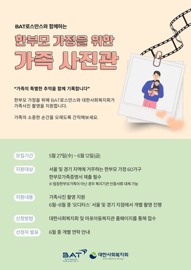 BAT로스만스 제공