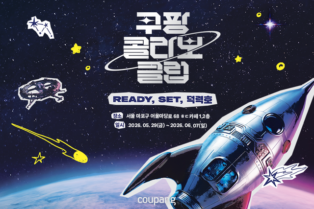 쿠팡 제공