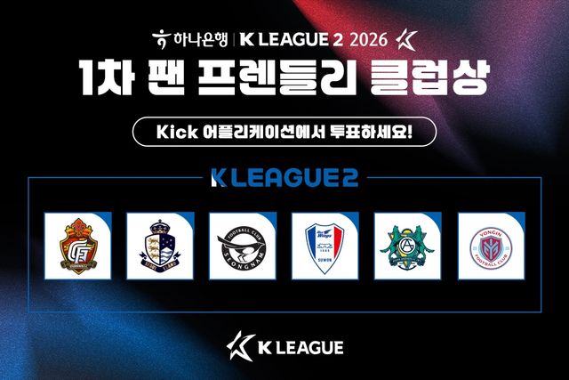 K리그2 팬 프렌들리 클럽상 후보. /한국프로축구연맹 제공