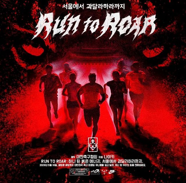 나이키의 '런 투 로어' 이벤트 안내 포스터. /대한축구협회 제공