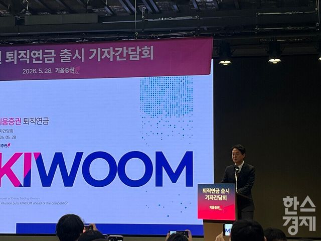 키움증권 엄주성 대표이사가 28일 서울 여의도 TP타워에서 열린 기자간담회에서 인사말을 하고 있다. /사진=김유진 기자