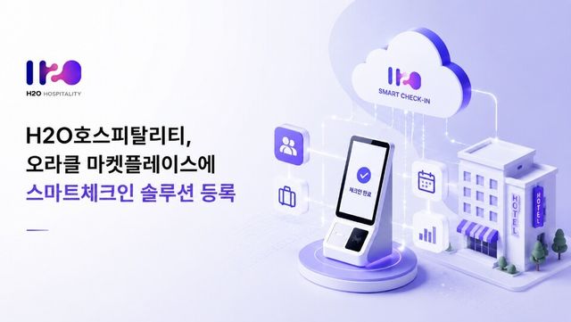 H2O호스피탈리티
