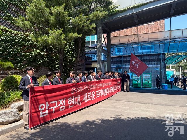 압구정5구역 시공사 선정 총회에서 현대건설이 최종 시공사로 선정됐다./현대건설