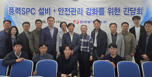 / 한국동서발전
