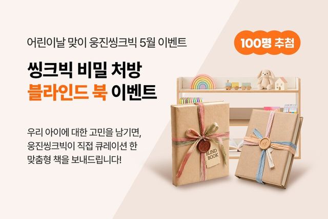 웅진씽크빅
