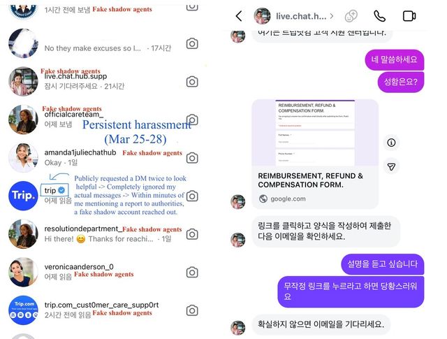 제보자 A씨는 트립닷컴에 개인정보 열람을 요청한 후 SNS서 트립닷컴을 /제보자 제공.