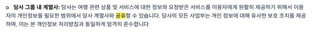 작년 국정감사에서 지적됐던 트립닷컴의 약관./트립닷컴 홈페이지 갈무리&nbsp;