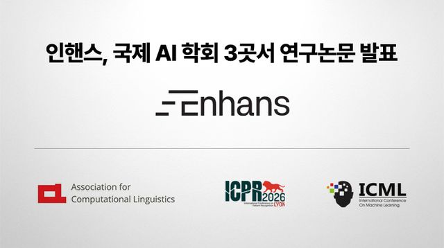 인핸스