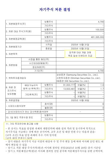 삼성전자 2025년10월30일 공시./DART
