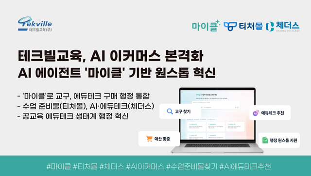 테크빌교육