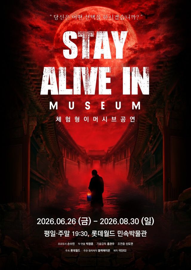 롯데월드 민속박물관 이머시브 공연 'STAY ALIVE IN MUSEUM' 안내 포스터. /롯데월드 제공