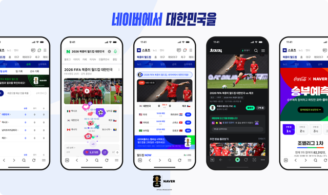 2026 월드컵 전 경기 치지직 생중계./네이버