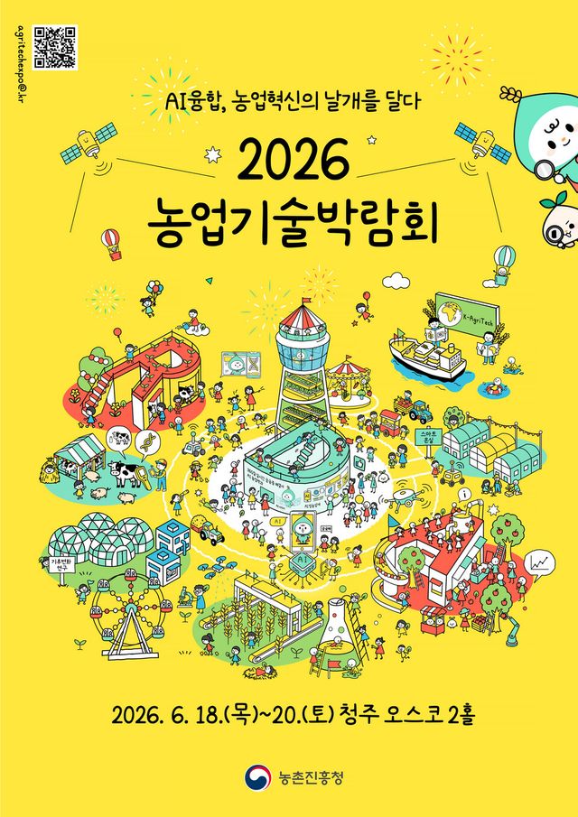 농업기술박람회 포스터.