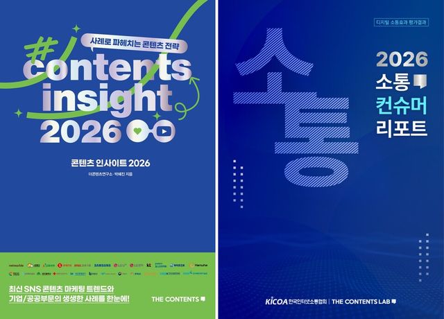 한국인터넷소통협회가 우수 디지털 소통 사례를 발굴·확산하기 위한 '제19회 대한민국소통어워즈' 참가 신청을 받는다고 15일 밝혔다./한국인터넷소통협회
