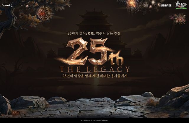 올해로 서비스 25주년을 맞이한 '미르의 전설 2'./위메이드