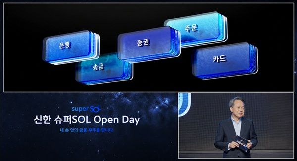 진옥동 신한금융 회장이 17일 개최된&nbsp; '신한 슈퍼SOL 오픈데이(Open Day)'에서 인사말을 하고 있다. /신한금융그룹 제공&nbsp;