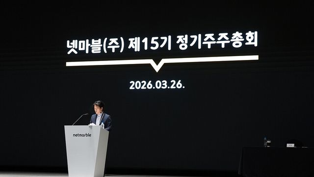 지난 3월 26일 제15기 정기주주총회에서 발표하는 김병규 넷마블 대표./넷마블