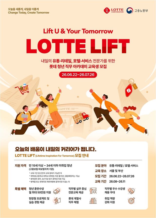 롯데 제공