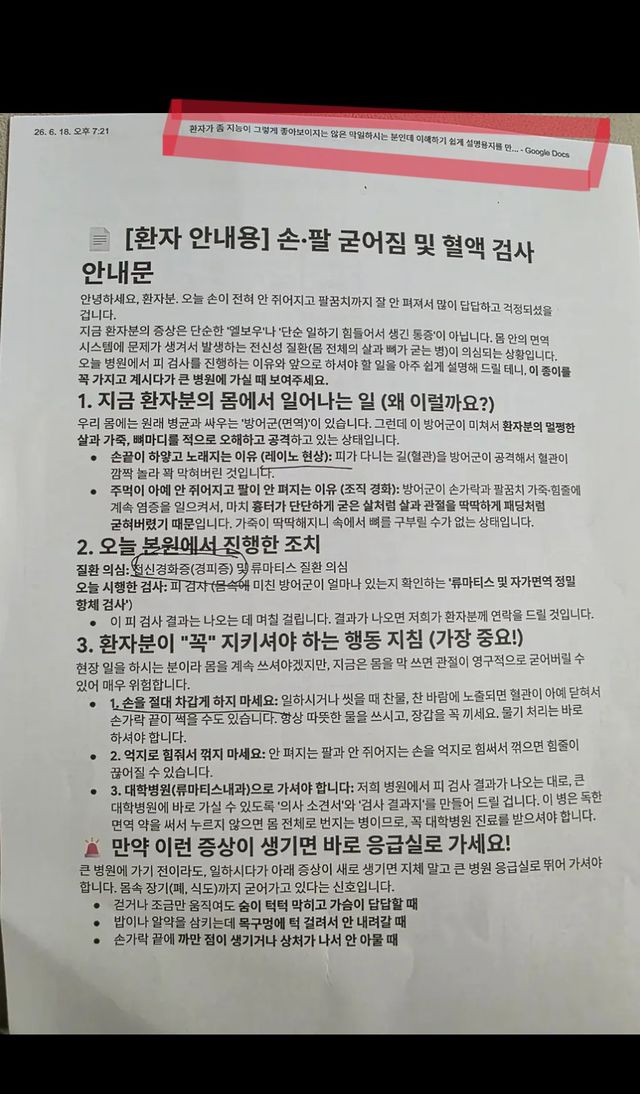 병원에서 환자에게 전달된 안내문 상단에 생성형 AI 작성 지시문으로 추정되는 문구가 그대로 남아 있다. 사진 속 문서는 손·팔 굳어짐과 혈액 검사 안내 내용을 담은 환자 안내문이다. /온라인 커뮤니티 캡처
