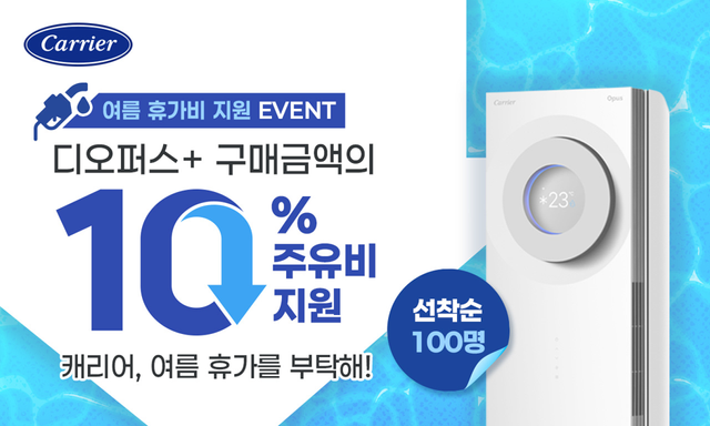 오텍캐리어