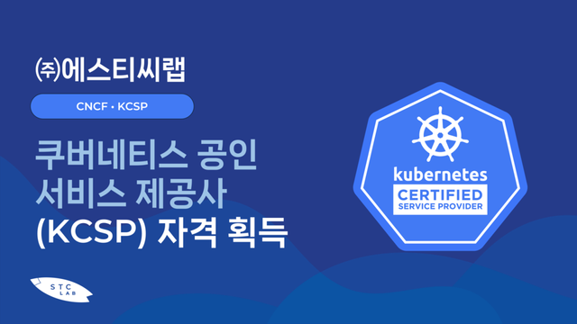 에스티씨랩
