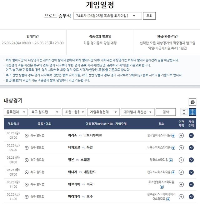 프로토 승부식 74회차 대상경기 정보. /한국스포츠레저 제공