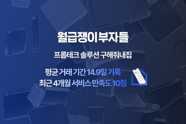 월급쟁이부자들