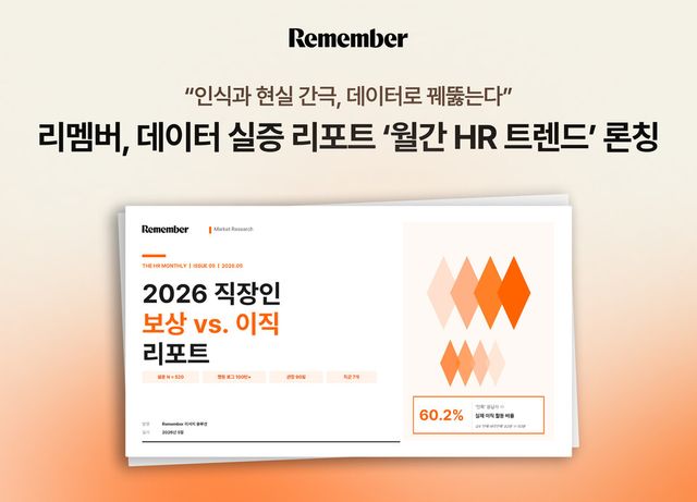 리멤버앤컴퍼니