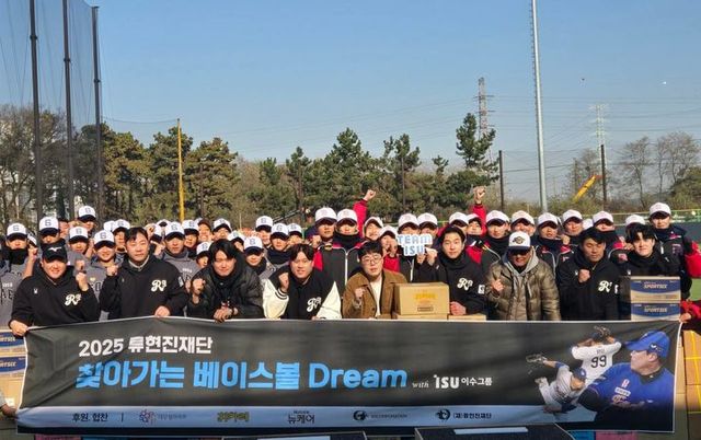 이수그룹이 지난해 11월 경기 시흥 정왕야구장에서 류현진재단과 전국 초·중·고 야구부를 대상으로 야구 용품을 지원하는 '찾아가는 베이스볼 Dream'을 진행했다. /이수그룹 제공