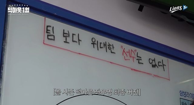 대구 삼성라이온즈파크 3루 더그아웃 화이트보드에 강민호가 적은 문구가 쓰여 있다. /삼성 라이온즈 유튜브 갈무리